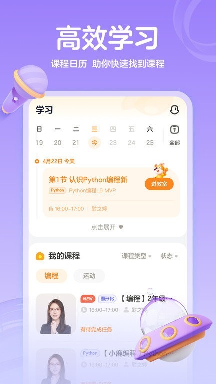小鹿编程免费版v2.24.2截图1