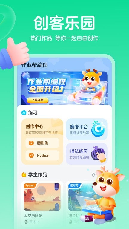 小鹿编程免费版v2.24.2截图4