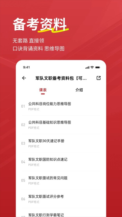 军队文职练题狗