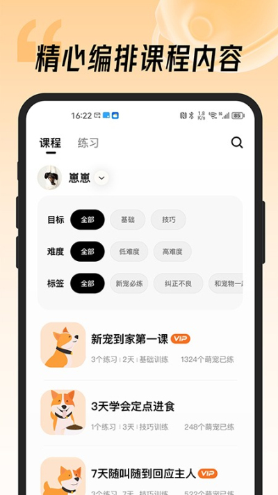 宠物记安卓版v1.0.0截图1