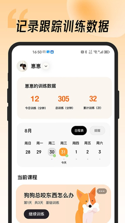 宠物记安卓版v1.0.0截图3
