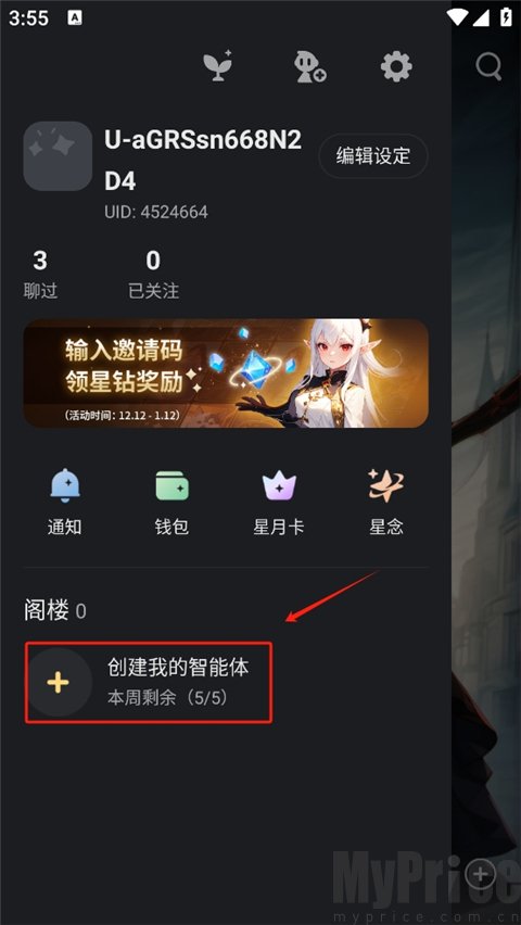 创建智能体入口