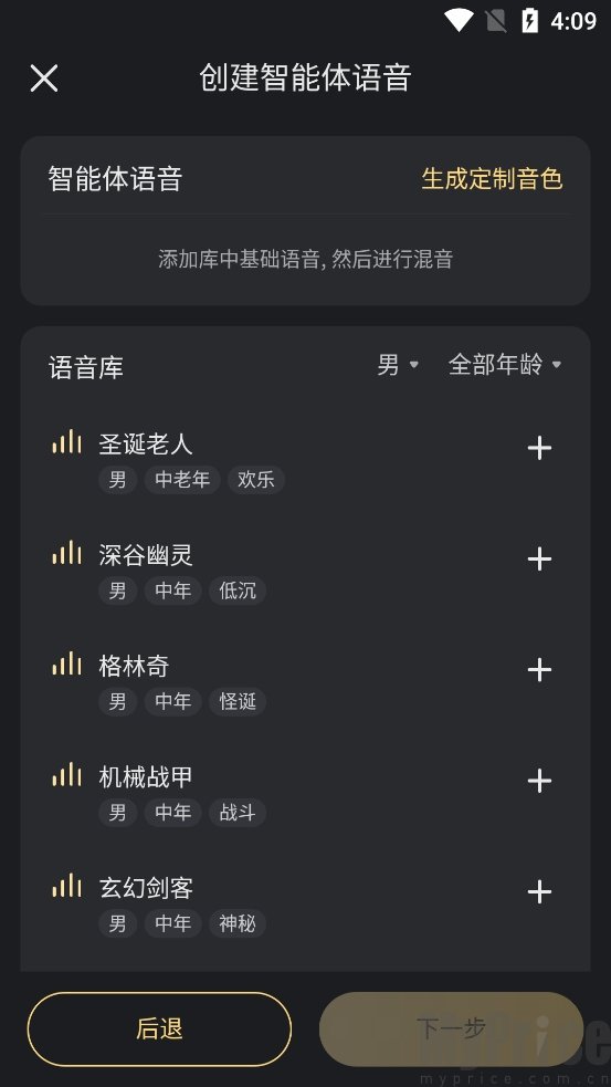 设置智能体语言风格