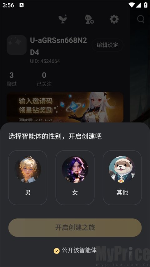 选择智能体性别