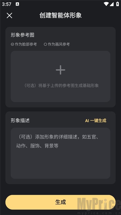 自定义智能体形象