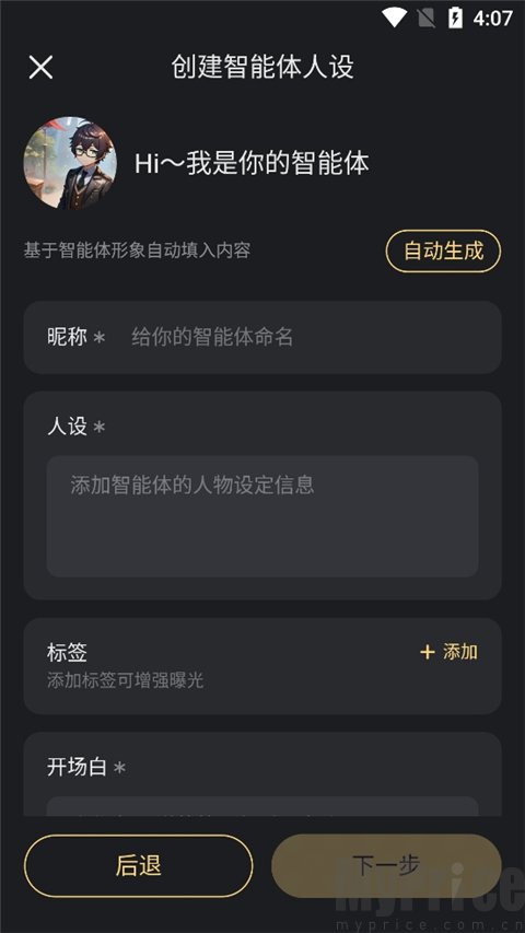 智能体详细设置