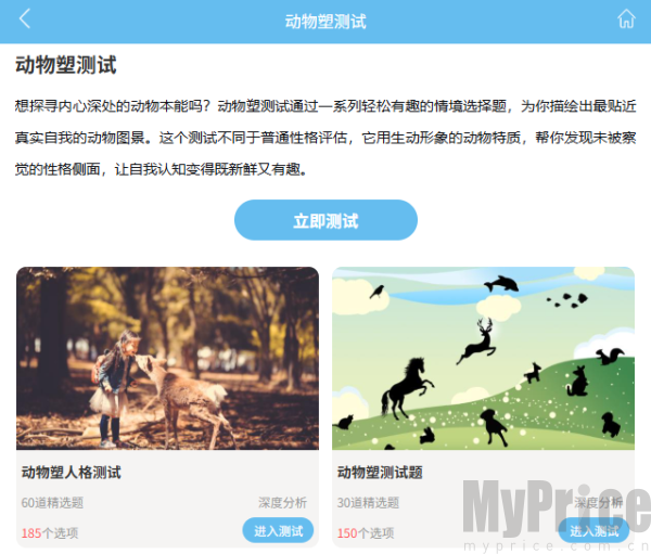 动物塑测试入口 动物塑测试官网免费