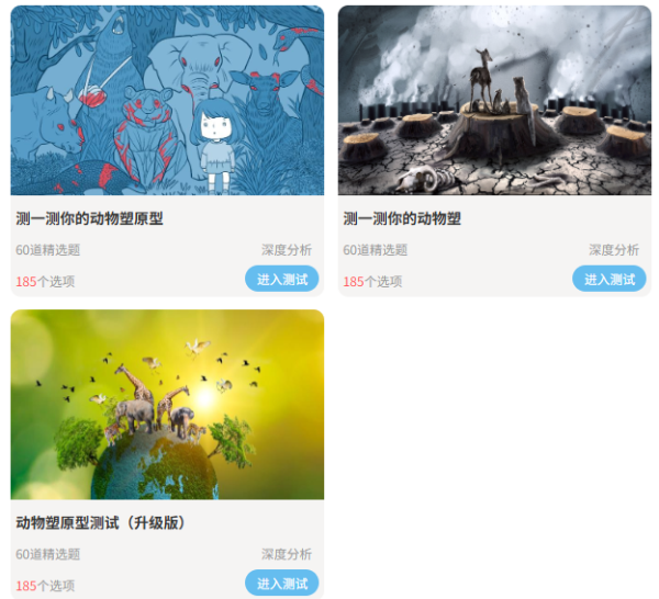 动物塑测试入口 动物塑测试官网免费