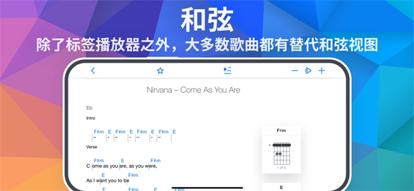 Songsterr安卓版v5.22.0截图1
