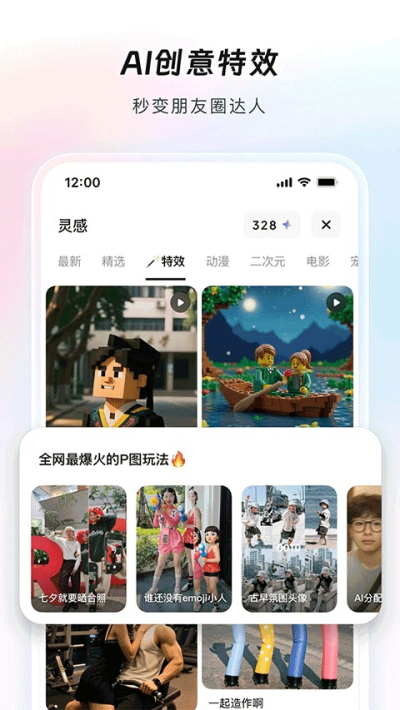 造点AI安卓版v7.16.5.132截图2