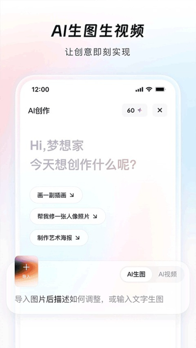 造点AI安卓版v7.16.5.132截图1