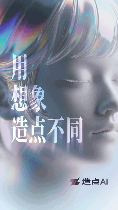 造点AI安卓版v7.16.5.132截图3