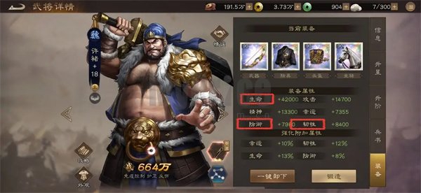 新三国志曹操传许褚阵容及星符装备推荐