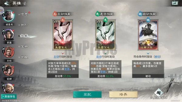 三国天下归心孙权拼点流派玩法攻略
