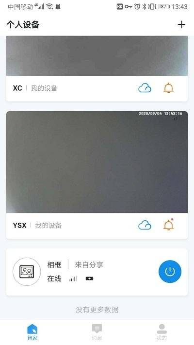 联了么免费版v1.18.34.134_250813截图3
