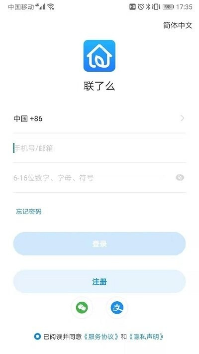 联了么免费版v1.18.34.134_250813截图1