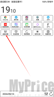 梅糖桌面桌面设置