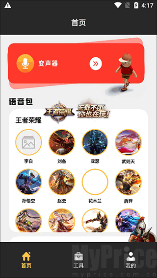 超级音效手机版