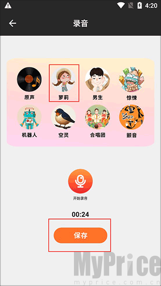 超级音效手机版