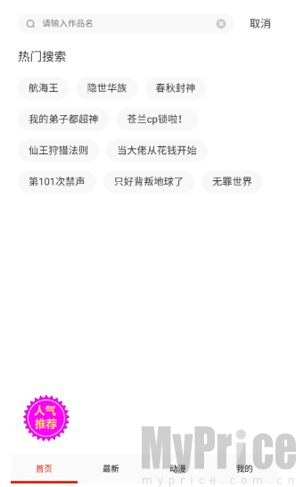 玩物漫画免费版