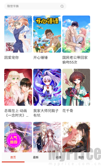 玩物漫画免费版