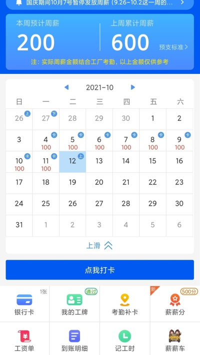 周薪薪安卓版v2.5.1截图3