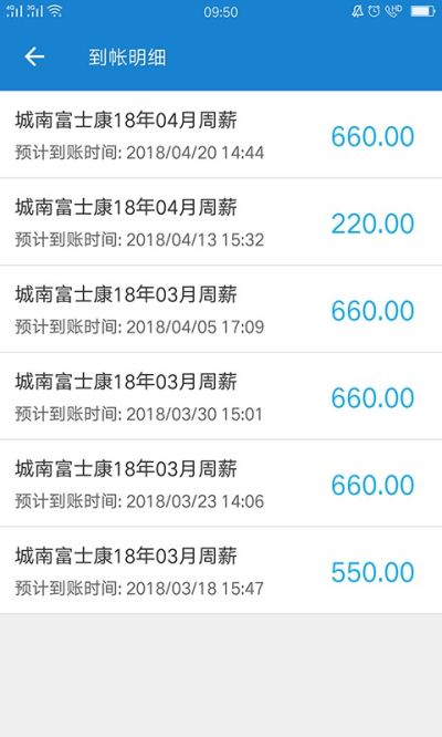 周薪薪安卓版v2.5.1截图2