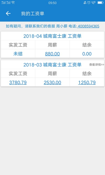 周薪薪安卓版v2.5.1截图1