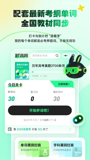 秒词邦免费版v15.8.0截图1