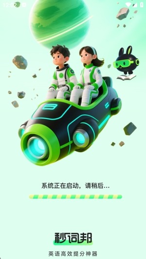 秒词邦免费版v15.8.0截图2