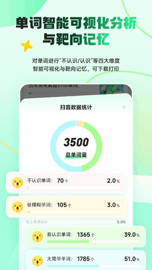 秒词邦免费版v15.8.0截图3