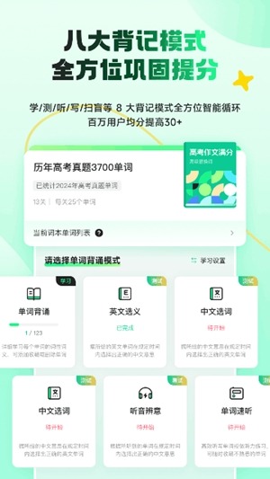 秒词邦免费版v15.8.0截图4