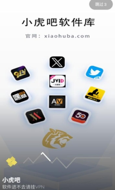 小虎吧软件库