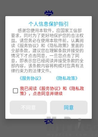 学霸课程表