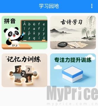 学霸课程表