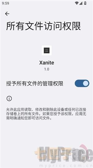 Xanite模拟器权限开启