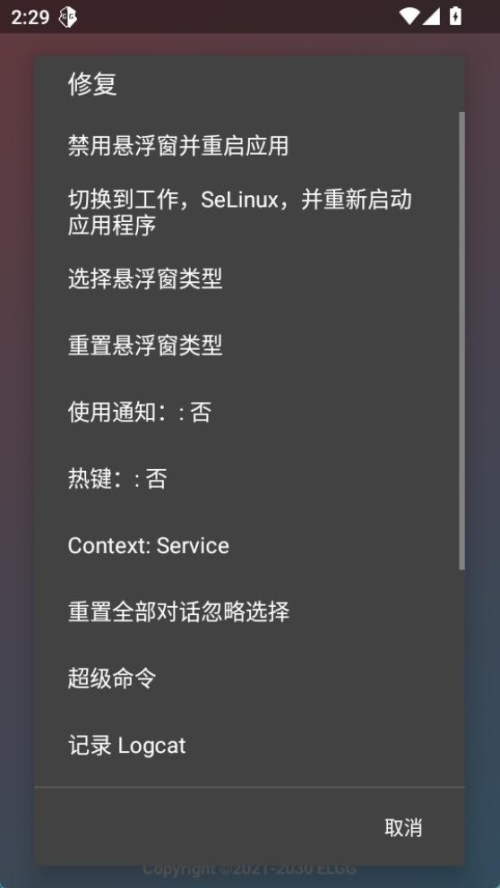 County防闪器安卓版v1.2.6截图4