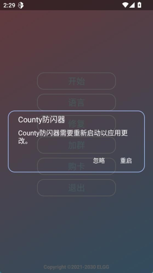 County防闪器安卓版v1.2.6截图1