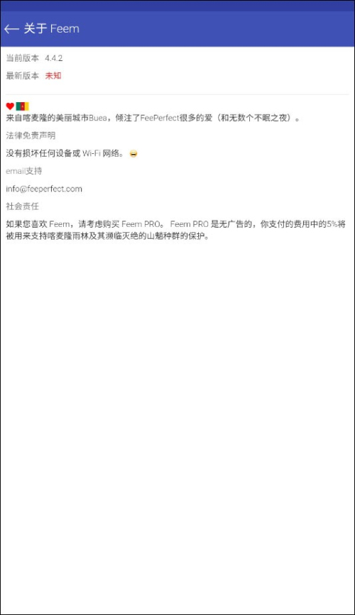 Feem安卓版v5.29.1截图2