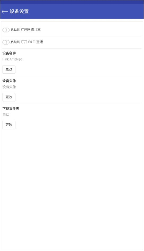 Feem安卓版v5.29.1截图3