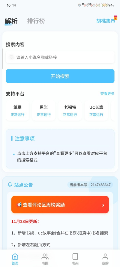 胡桃爱读书
