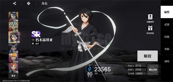 境界刀鸣露琪亚出装刻印推荐