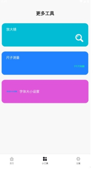 玦珩百宝箱安卓版v1.0.0截图4