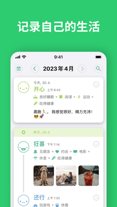Daylio免费版v1.89.5截图3
