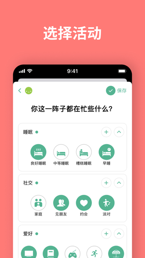 Daylio免费版v1.89.5截图4
