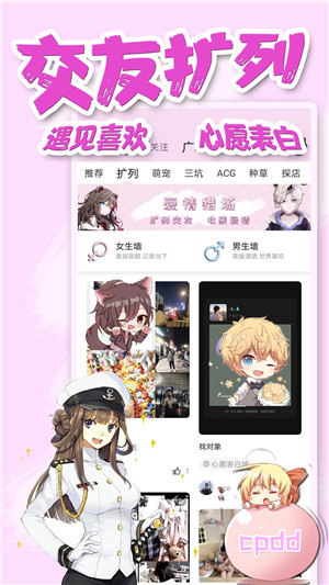 饭团萌安卓版v5.4.0截图5