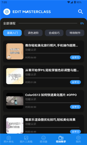 助手工具屋安卓版v1.1截图5