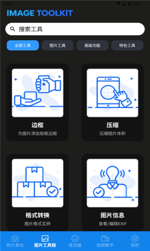 助手工具屋安卓版v1.1截图1