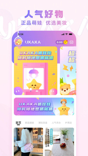 UKAKA抓娃娃安卓版v1.24.4截图2