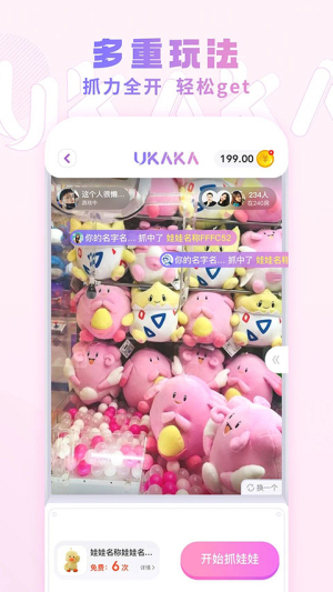 UKAKA抓娃娃安卓版v1.24.4截图4